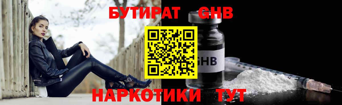 Луга  Бутират бутандиол  Вход с VPN 