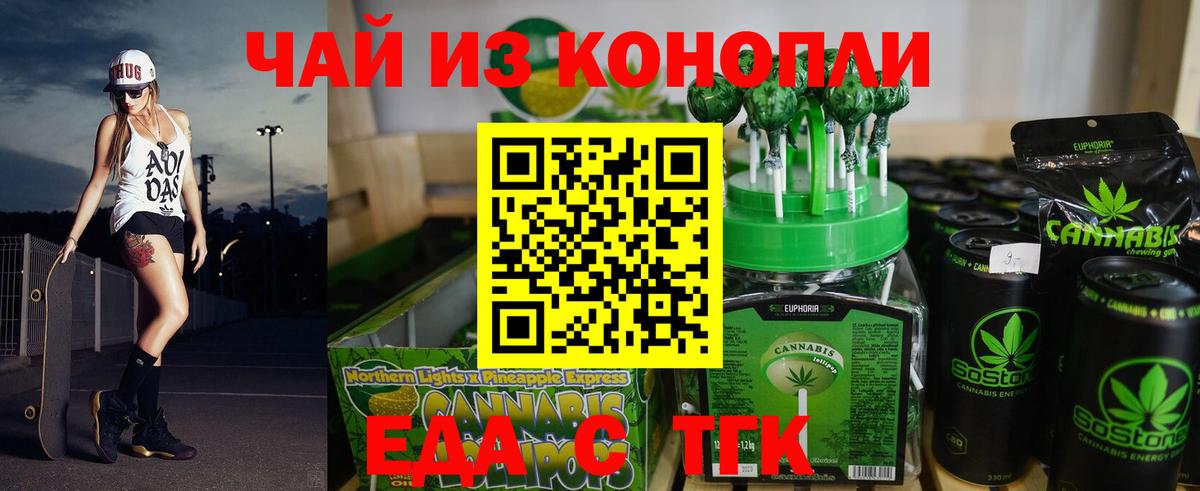 Печенье с ТГК конопля  Вход с VPN  Луга 