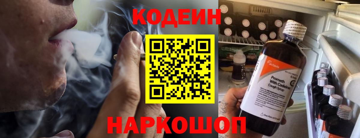 Кодеин напиток Lean (лин)  купить наркоту  Луга  Вход с VPN  Codein Purple Drank 