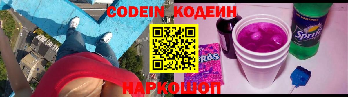 Codein Purple Drank Луга