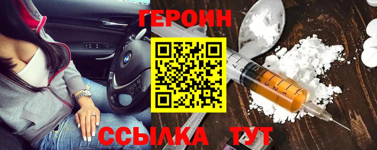 ГЕРОИН герыч Луга