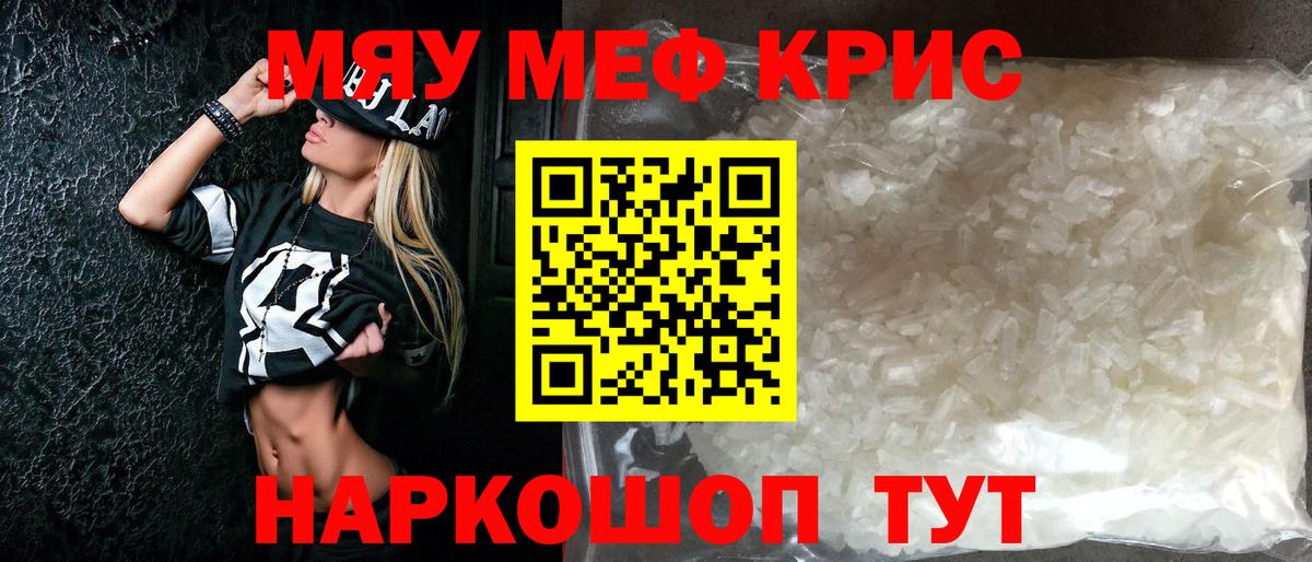 Меф кристаллы Луга